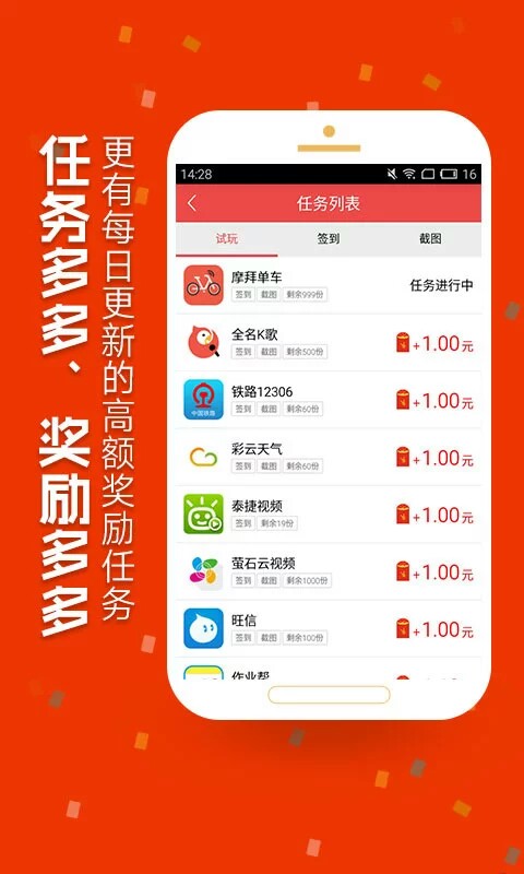 红包试客app下载,红包试客是真的吗